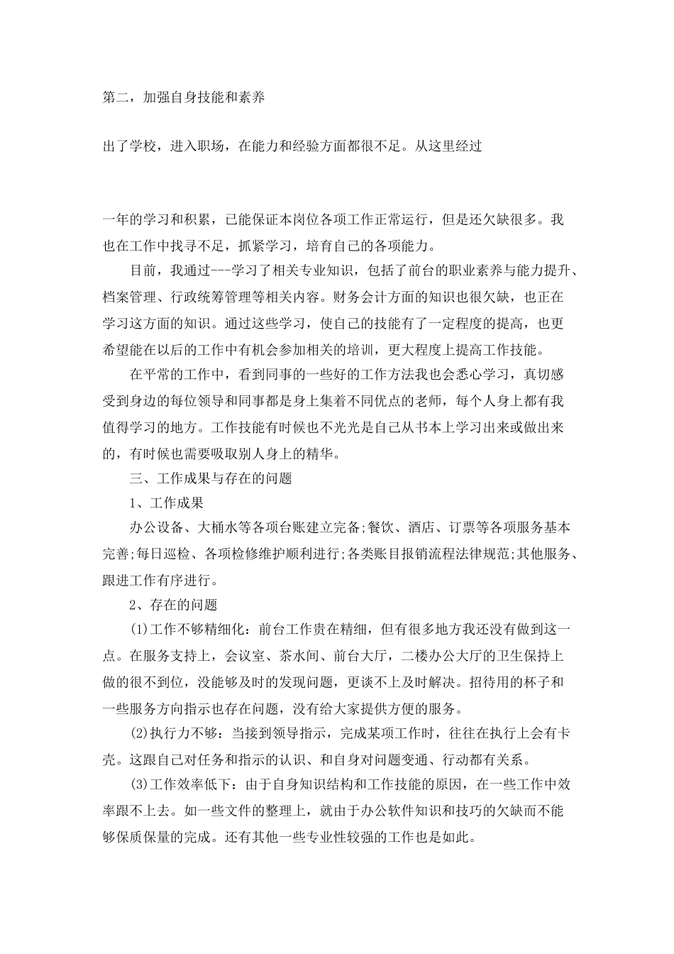 最新2025前台年终工作总结_第3页