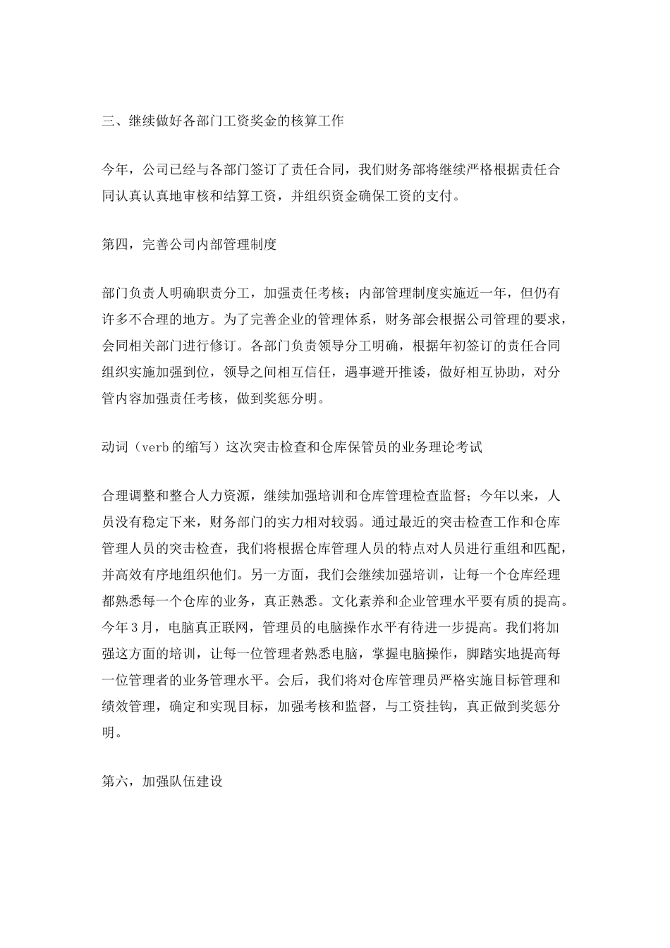 最新2025公司财务职员工作总结_第2页