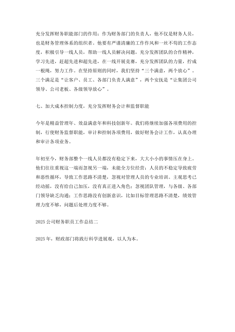 最新2025公司财务职员工作总结_第3页