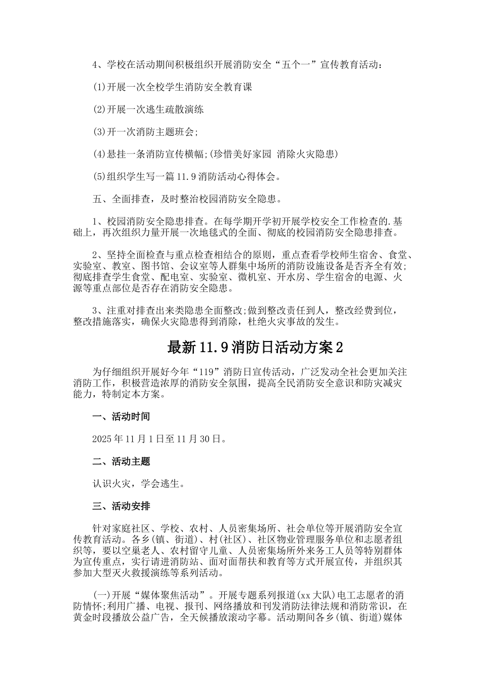 最新11.9消防日活动方案_第2页