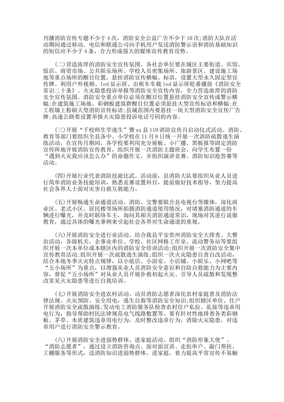 最新11.9消防日活动方案_第3页