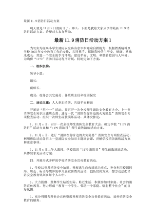 最新11.9消防日活动方案