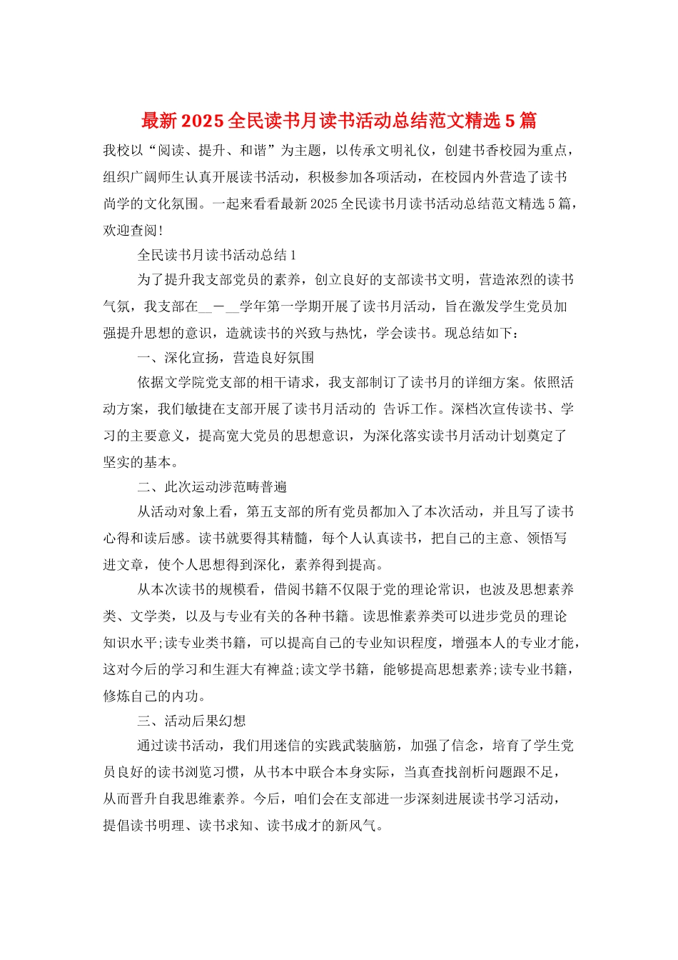 最新2025全民读书月读书活动总结范文精选5篇_第1页