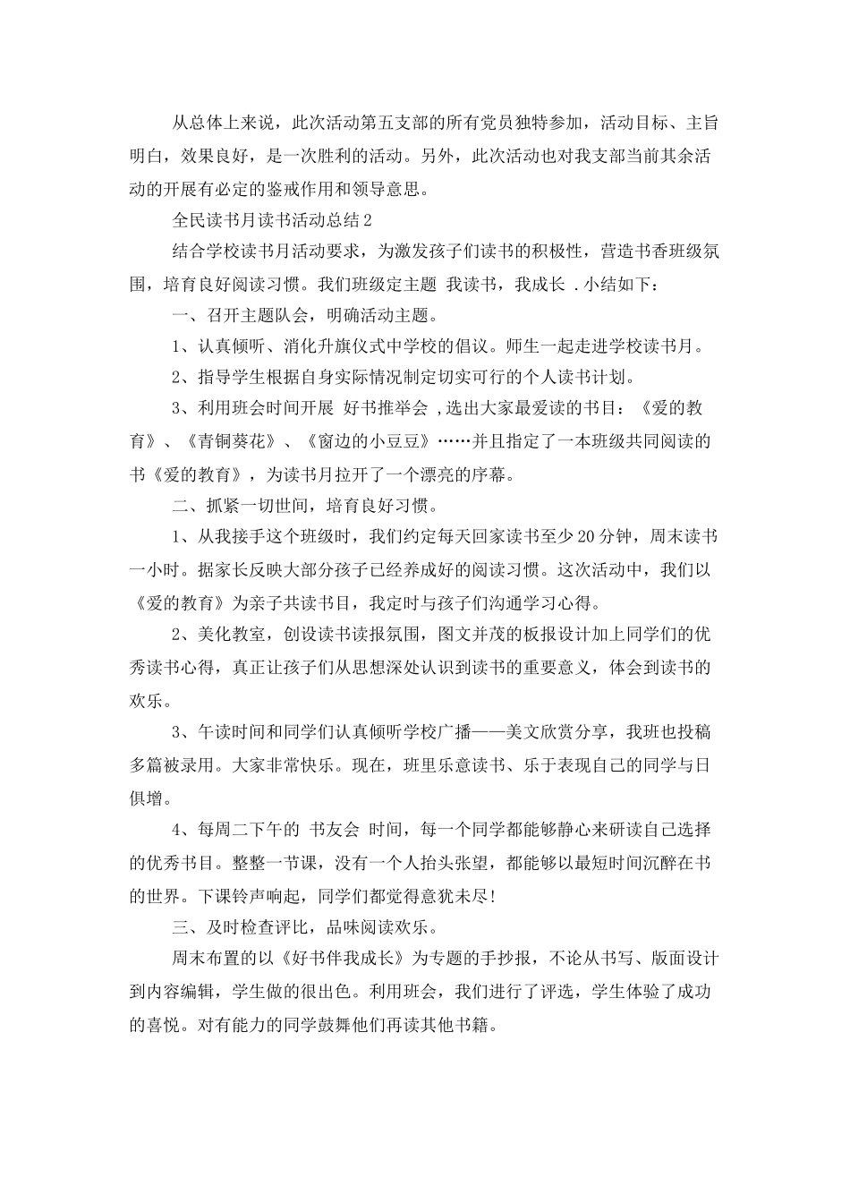 最新2025全民读书月读书活动总结范文精选5篇_第2页