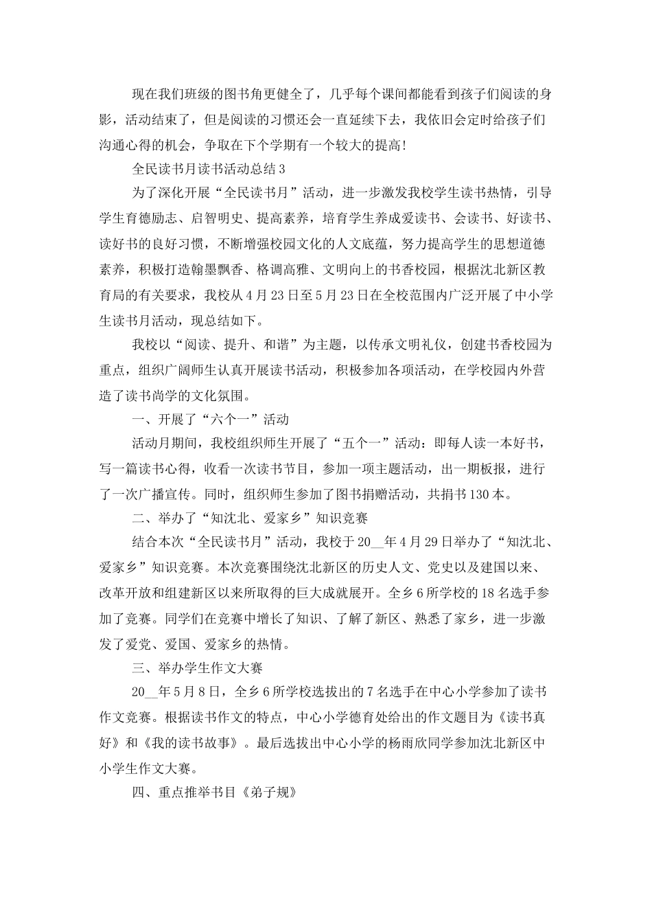 最新2025全民读书月读书活动总结范文精选5篇_第3页