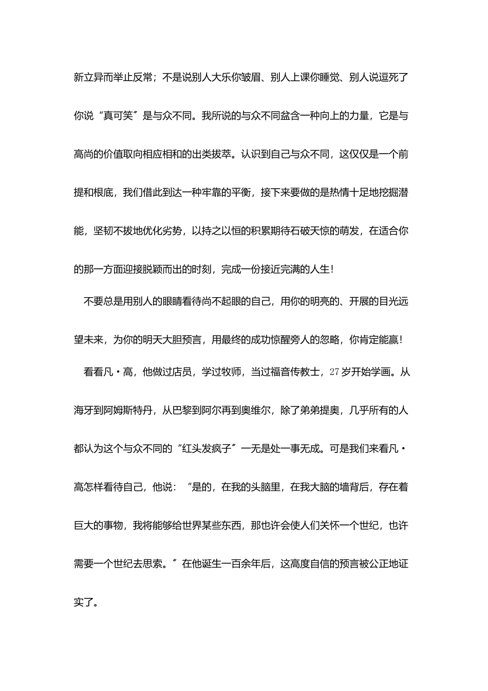 最新2025励志又幽默演讲稿_第3页