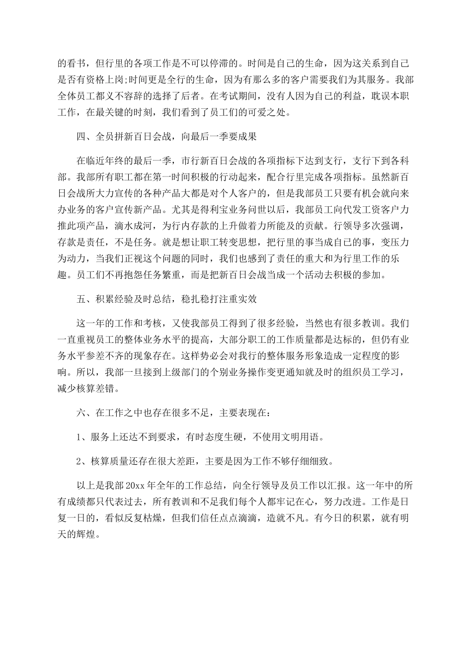 最新2025公司出纳工作年终总结范本_第2页