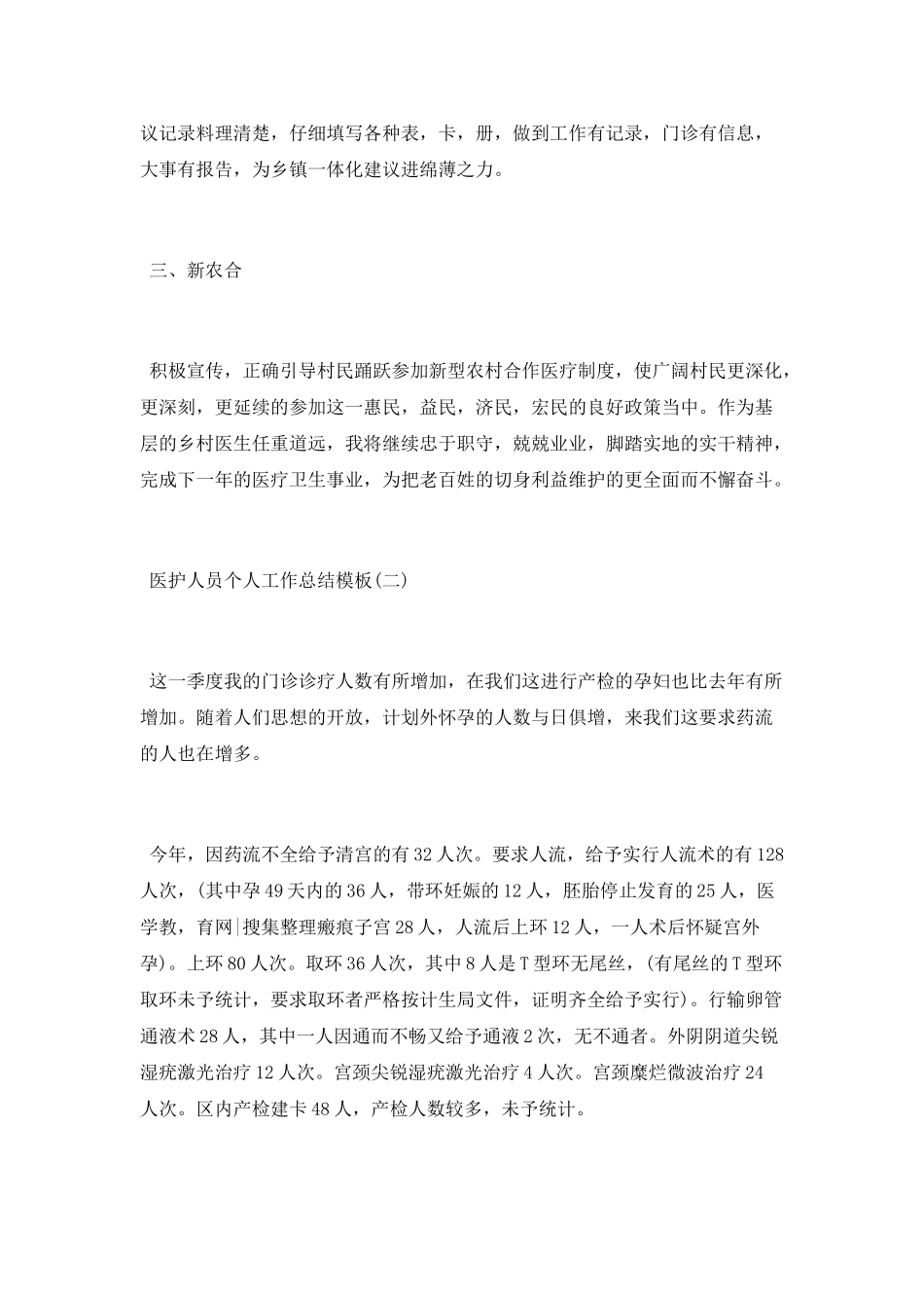 最新2025医护人员个人工作总结模板精选5篇_第2页