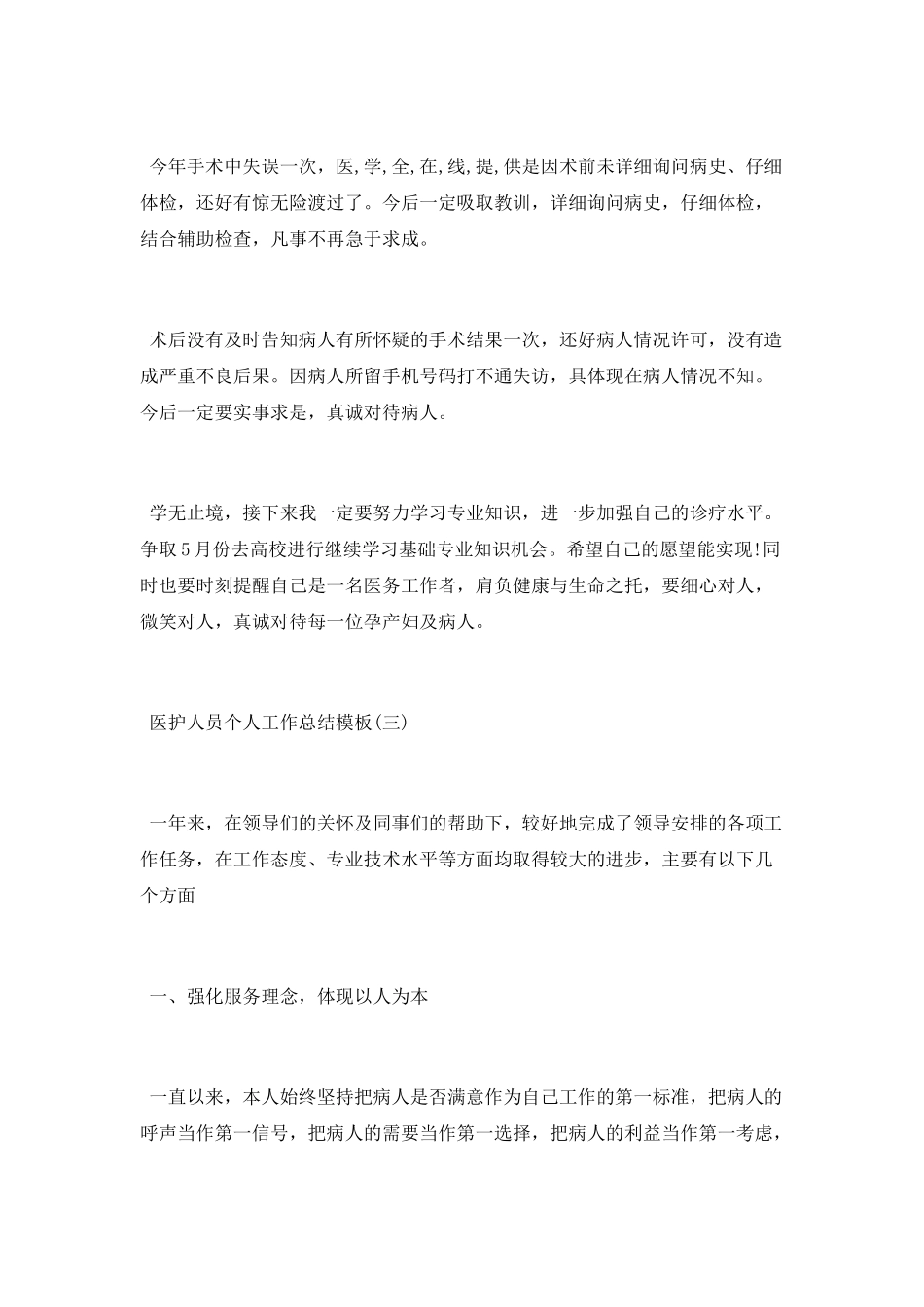 最新2025医护人员个人工作总结模板精选5篇_第3页