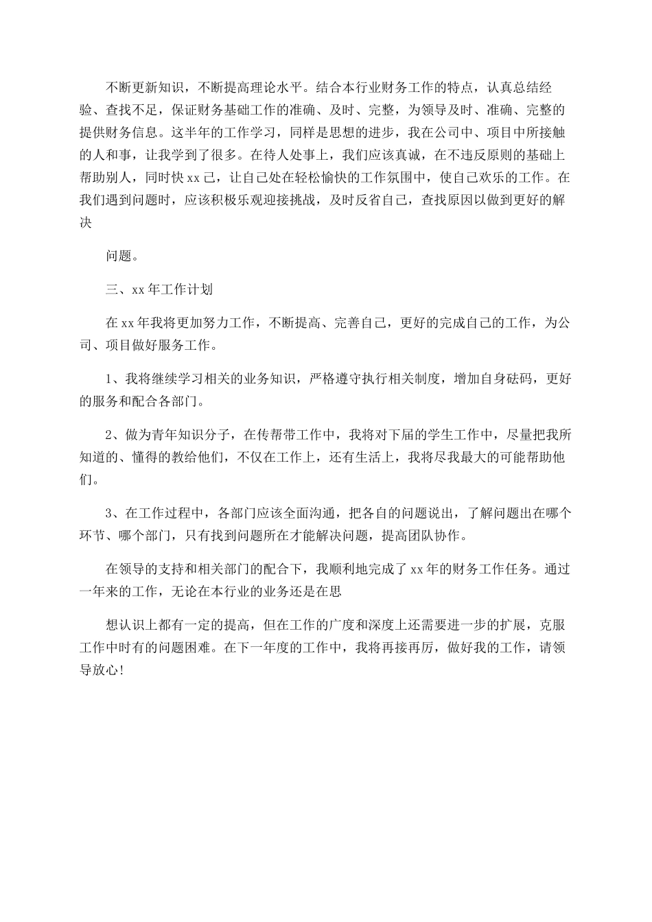 最新2025出纳半年工作总结_第2页