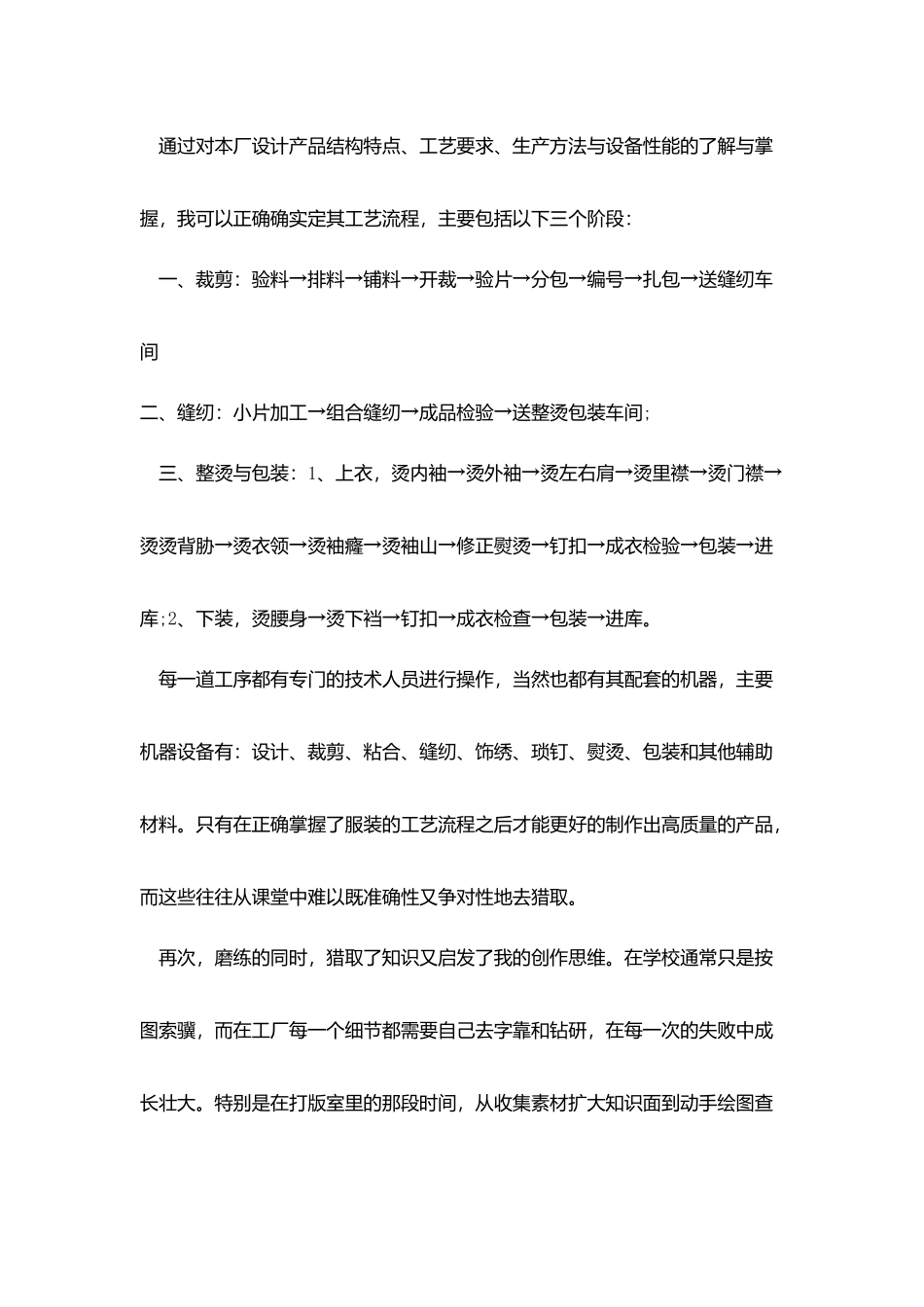 最新2025大学生社会实践报告模板5篇_第2页