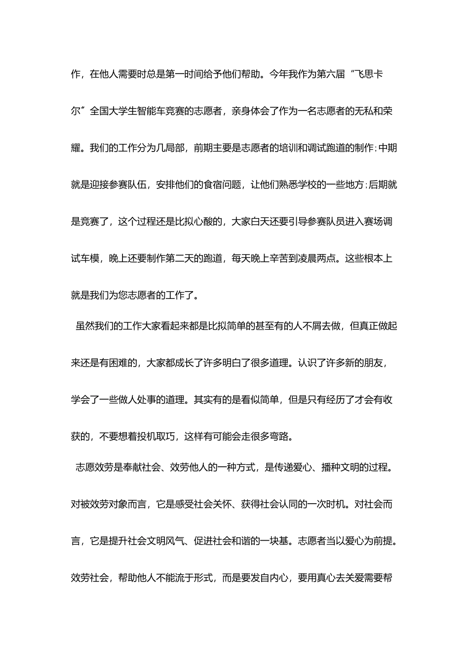 最新2025大学生志愿者义工社会实践报告总结_第2页