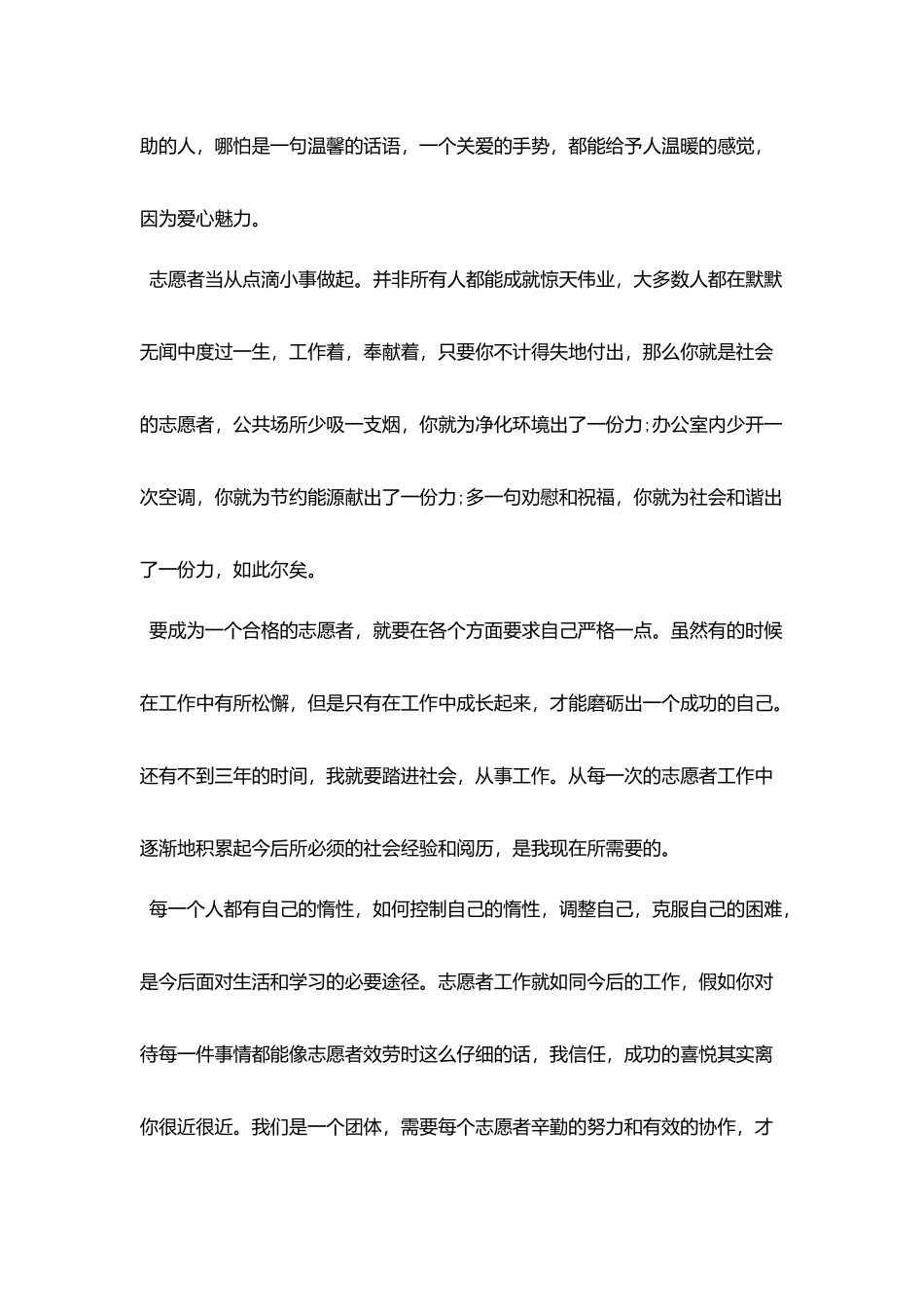 最新2025大学生志愿者义工社会实践报告总结_第3页