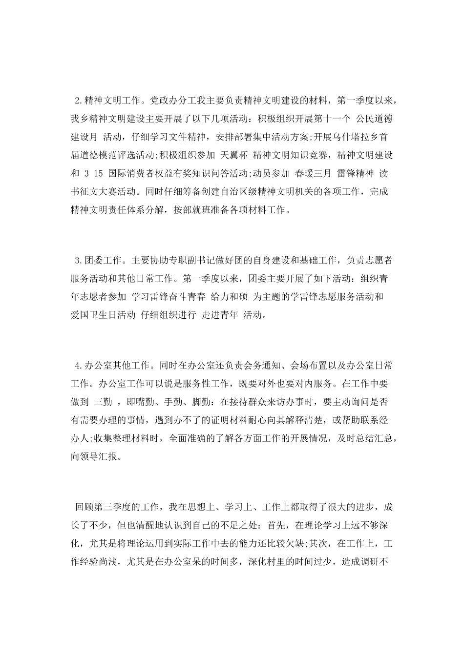 最新2025年个人季度工作总结_第2页