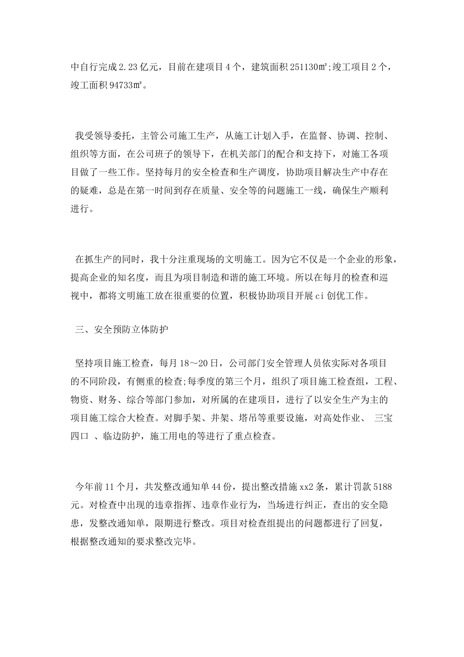 最新2025安全员工作个人总结范文_第2页