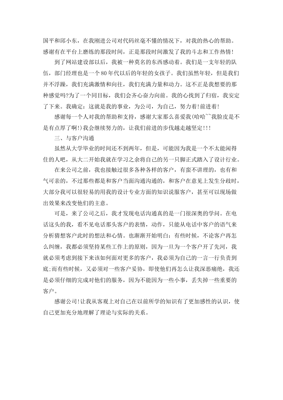 最新2025室内设计师工作计划_第2页