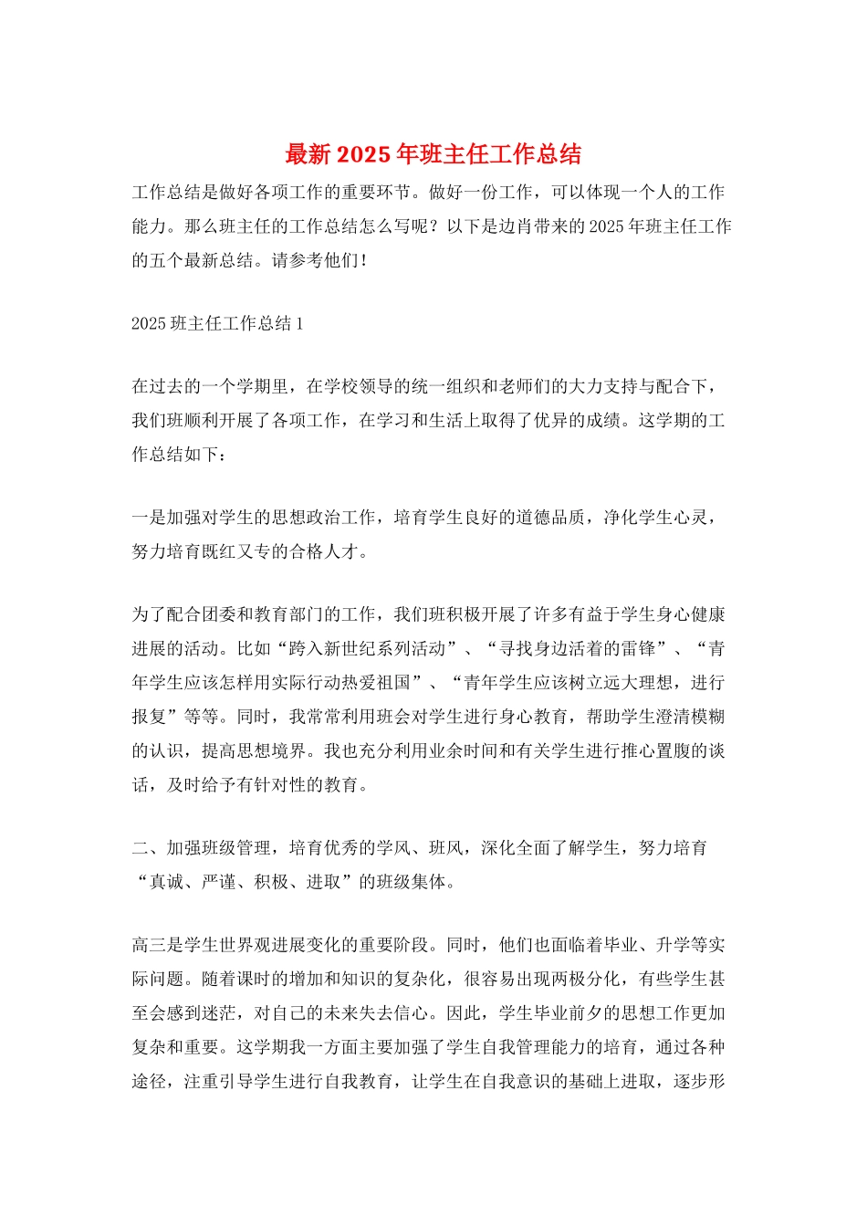 最新2025年班主任工作总结_第1页