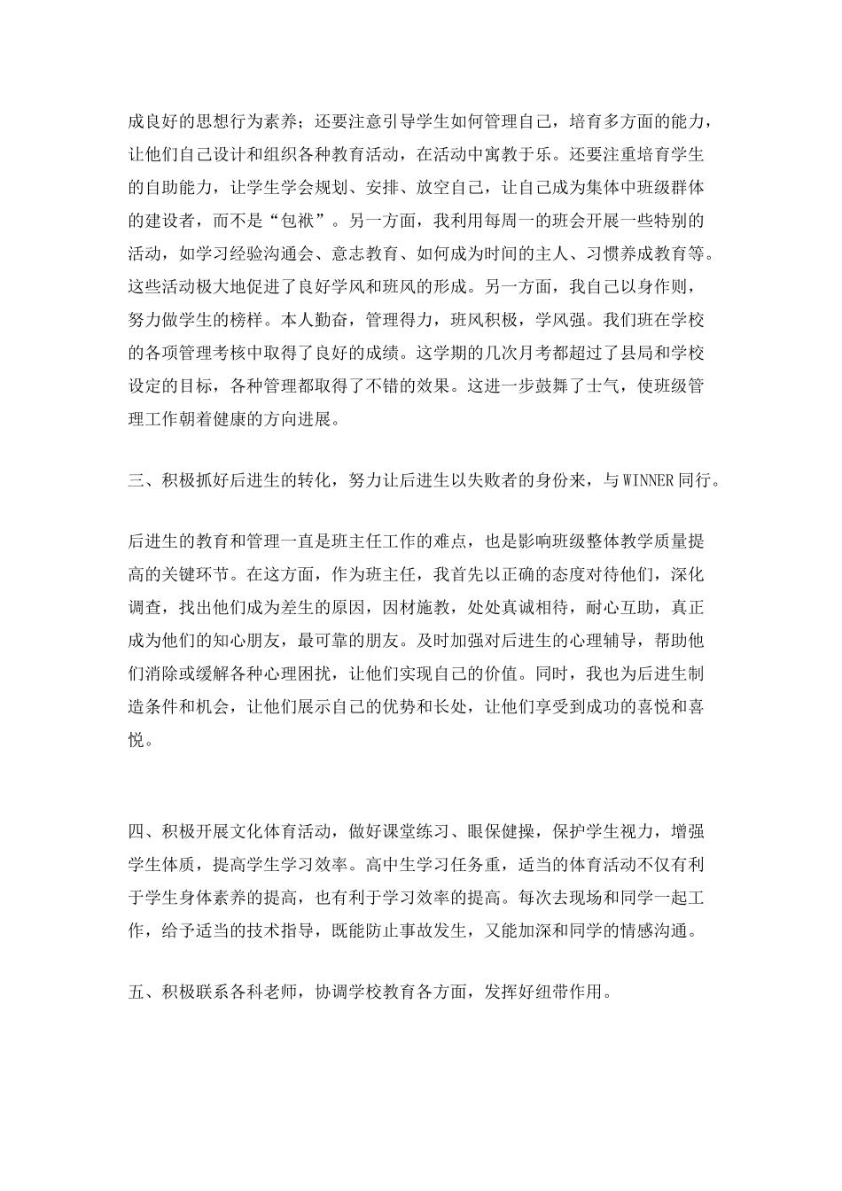 最新2025年班主任工作总结_第2页