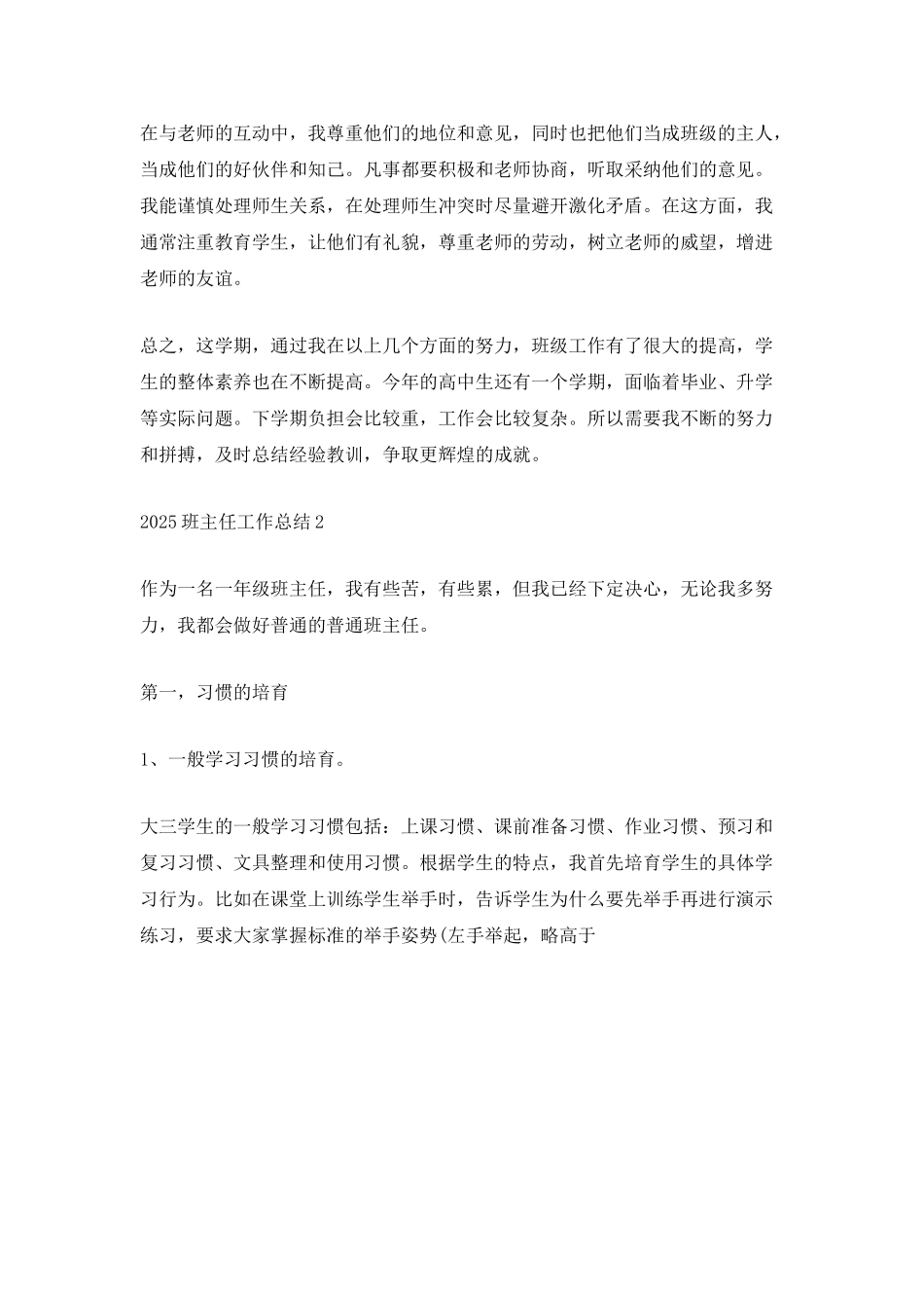最新2025年班主任工作总结_第3页