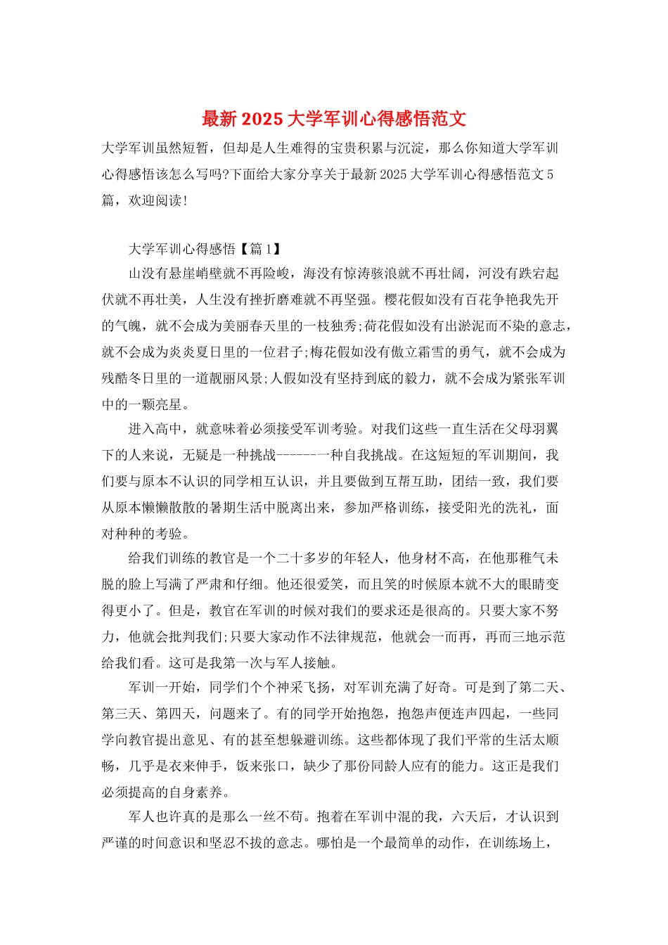最新2025大学军训心得感悟范文_第1页