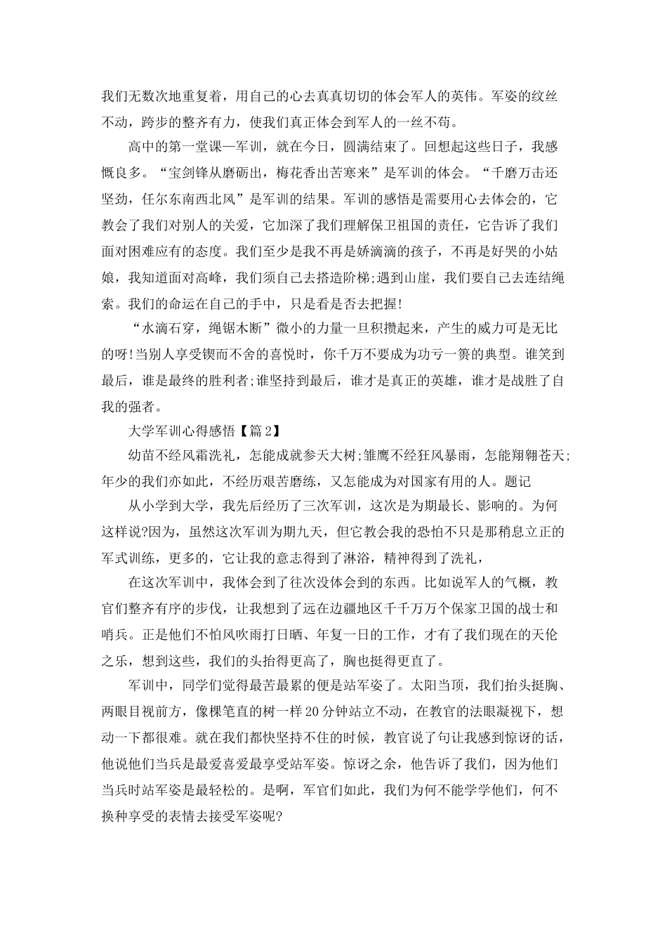 最新2025大学军训心得感悟范文_第2页
