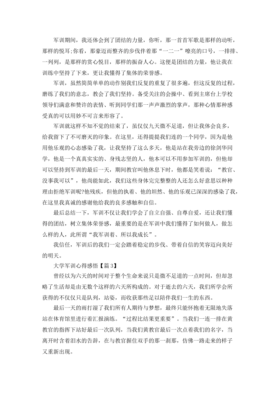 最新2025大学军训心得感悟范文_第3页