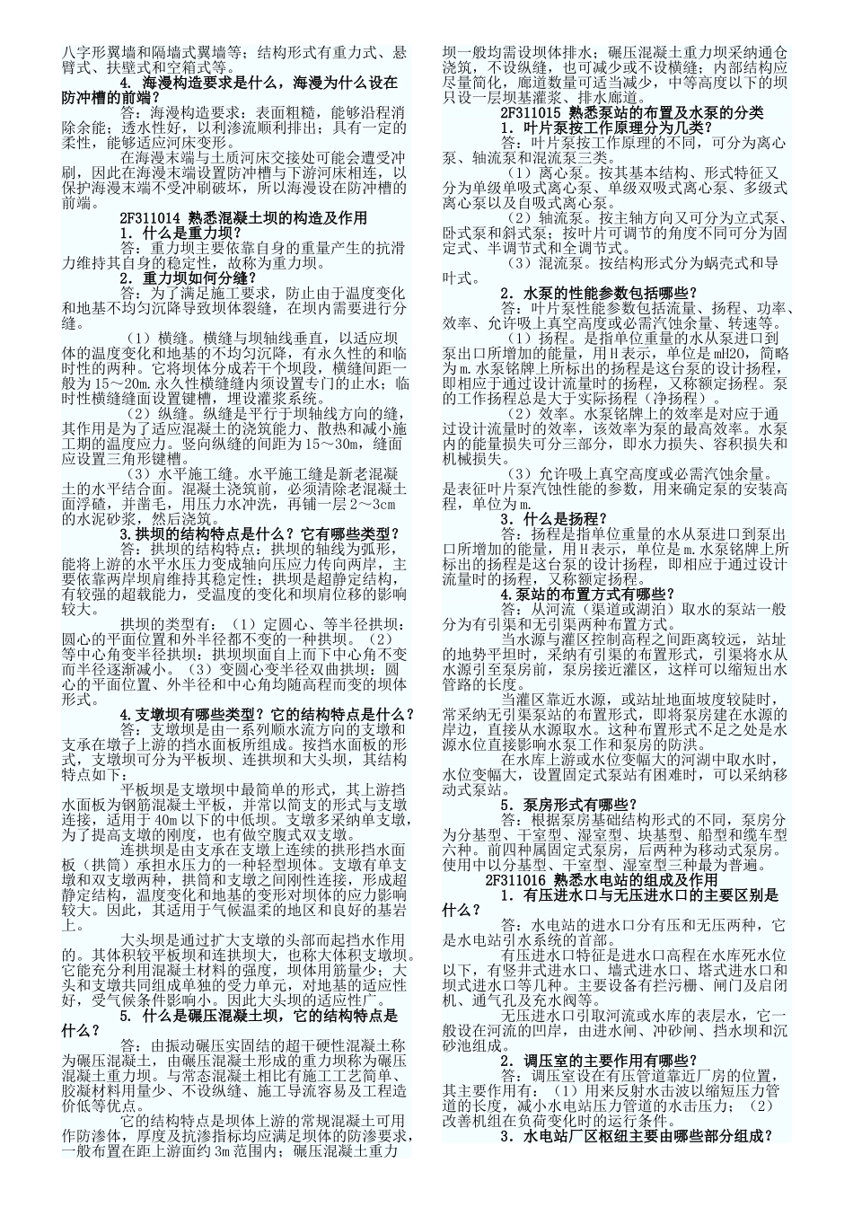 最新2025年二级建造师《水利水电实务》复习资料_第2页