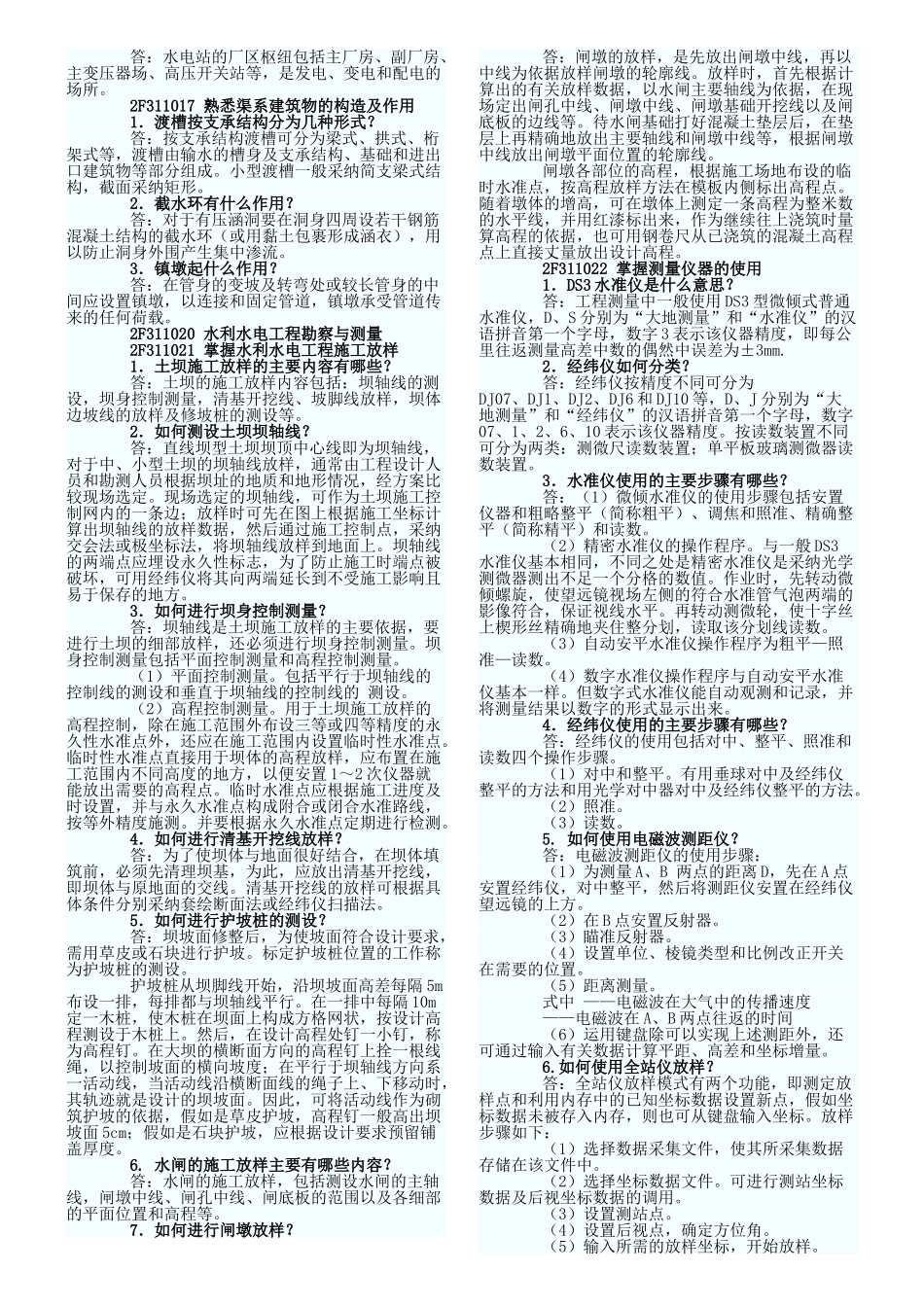 最新2025年二级建造师《水利水电实务》复习资料_第3页