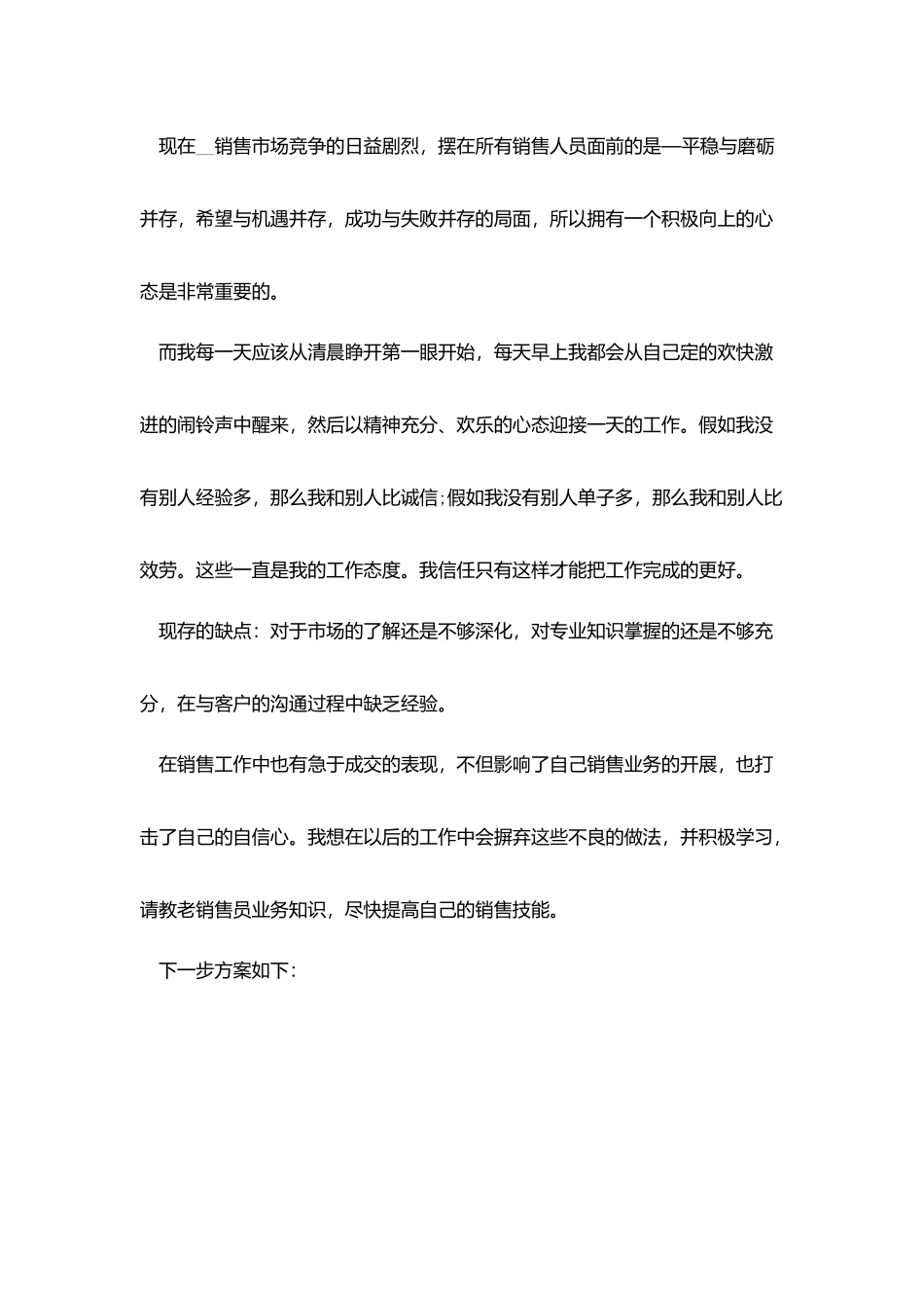 最新2025年试用期工作总结模板五篇_第2页