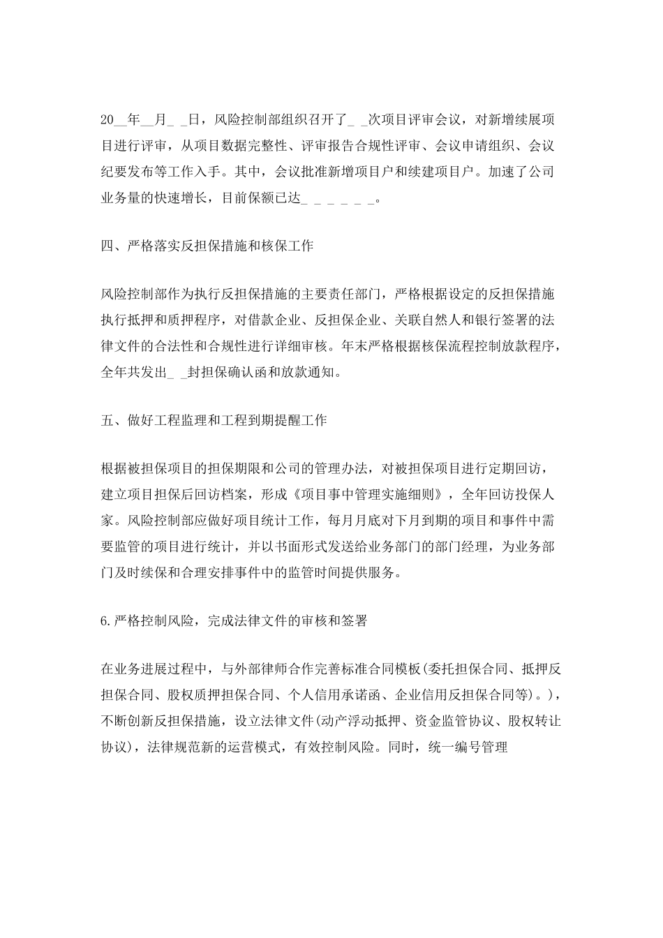 最新2025年终工作总结大全_第2页