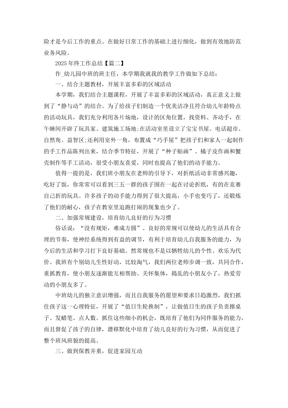 最新2025年终工作总结大全_第3页