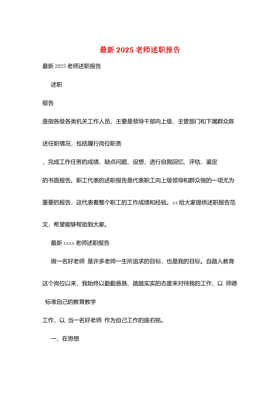 最新2025教师述职报告_第1页