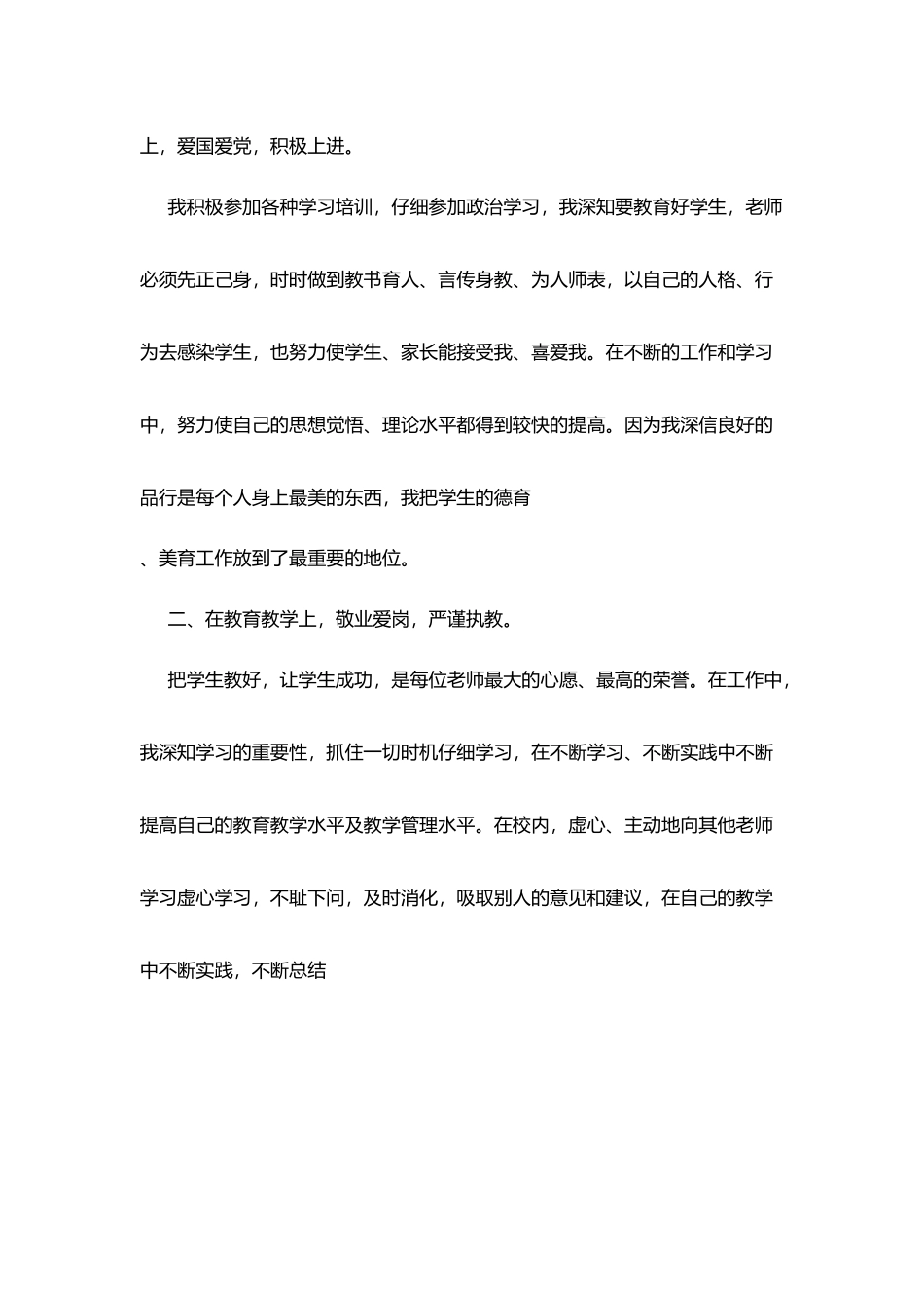 最新2025教师述职报告_第2页