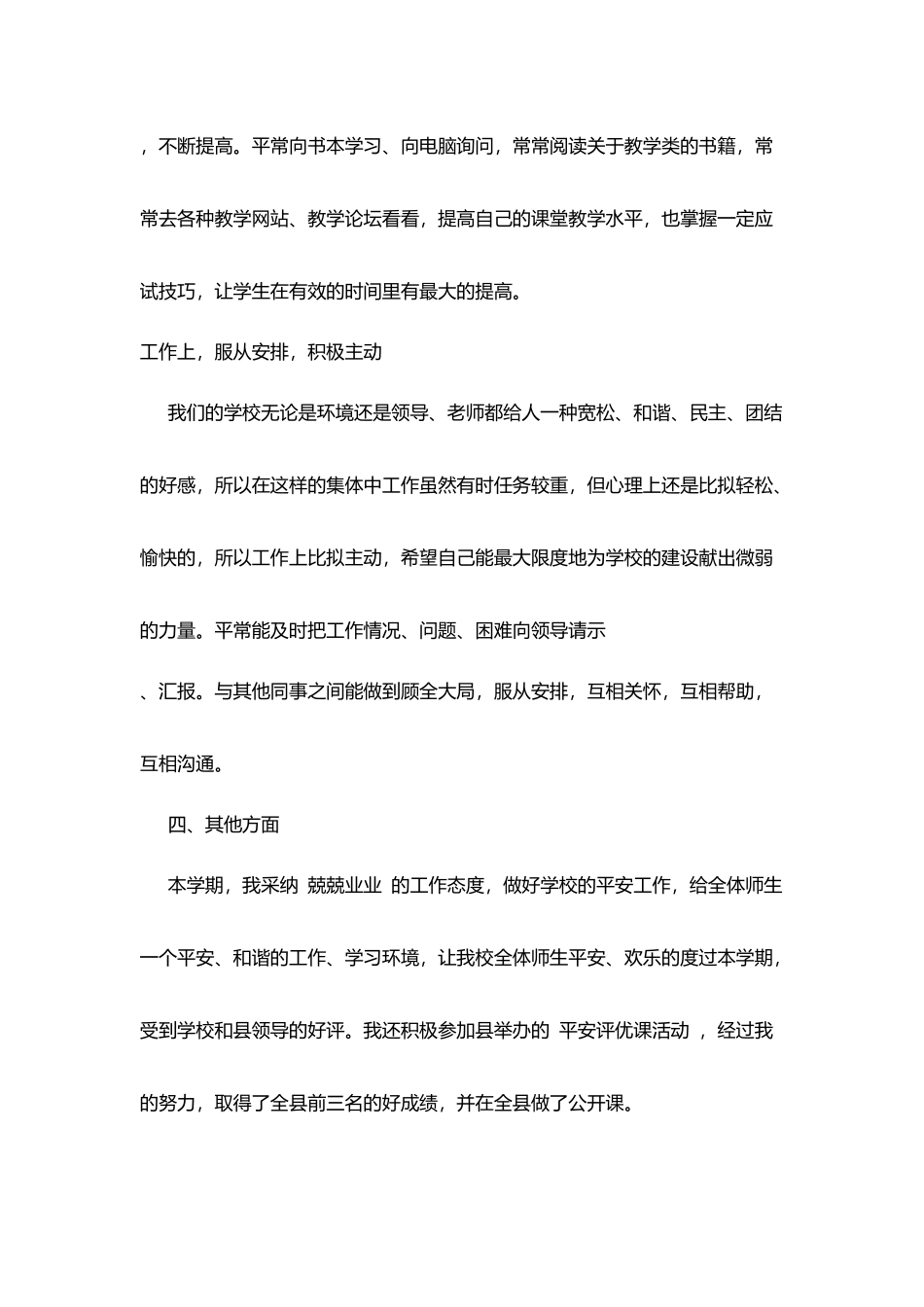 最新2025教师述职报告_第3页