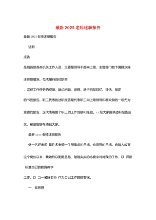 最新2025教师述职报告