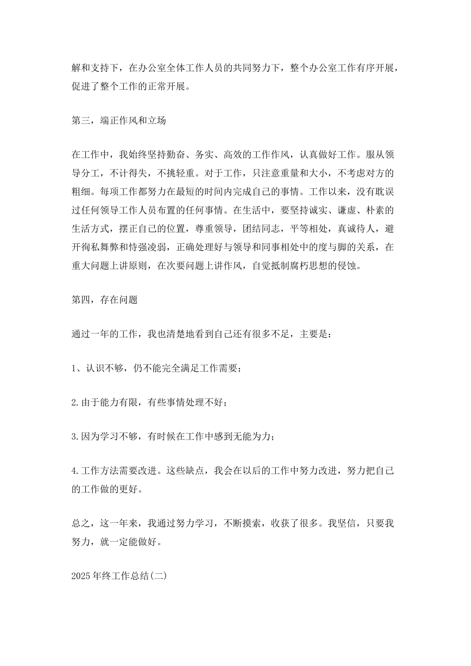 最新2025年终工作总结范文简短6篇_第2页