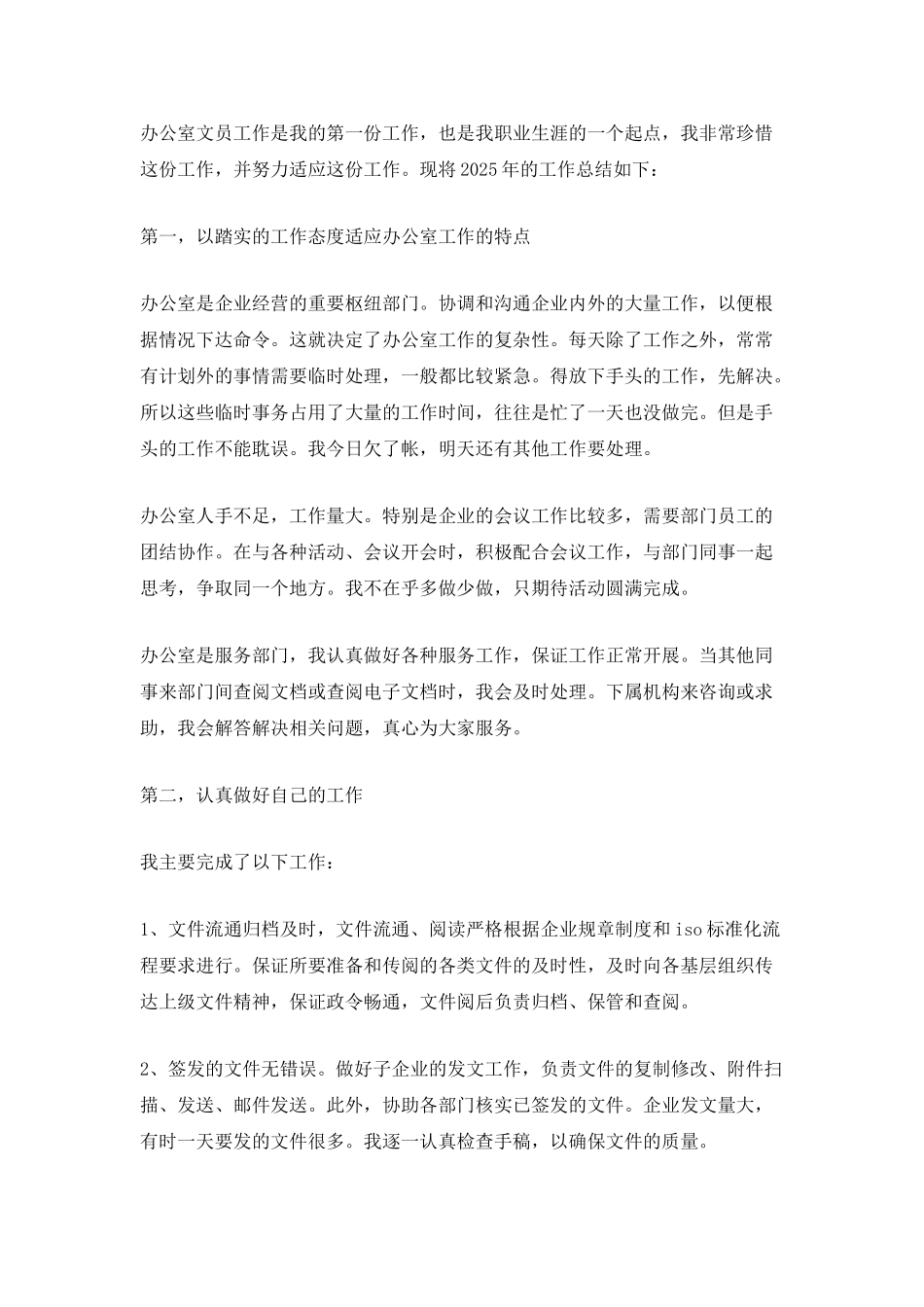 最新2025年终工作总结范文简短6篇_第3页
