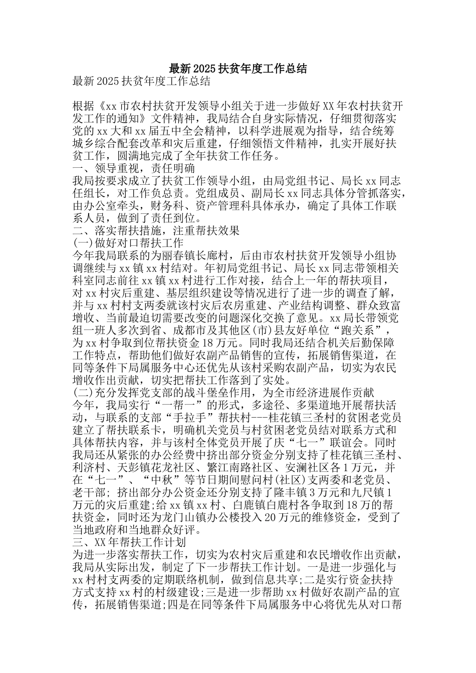 最新2025扶贫年度工作总结-精品范文资料_第1页