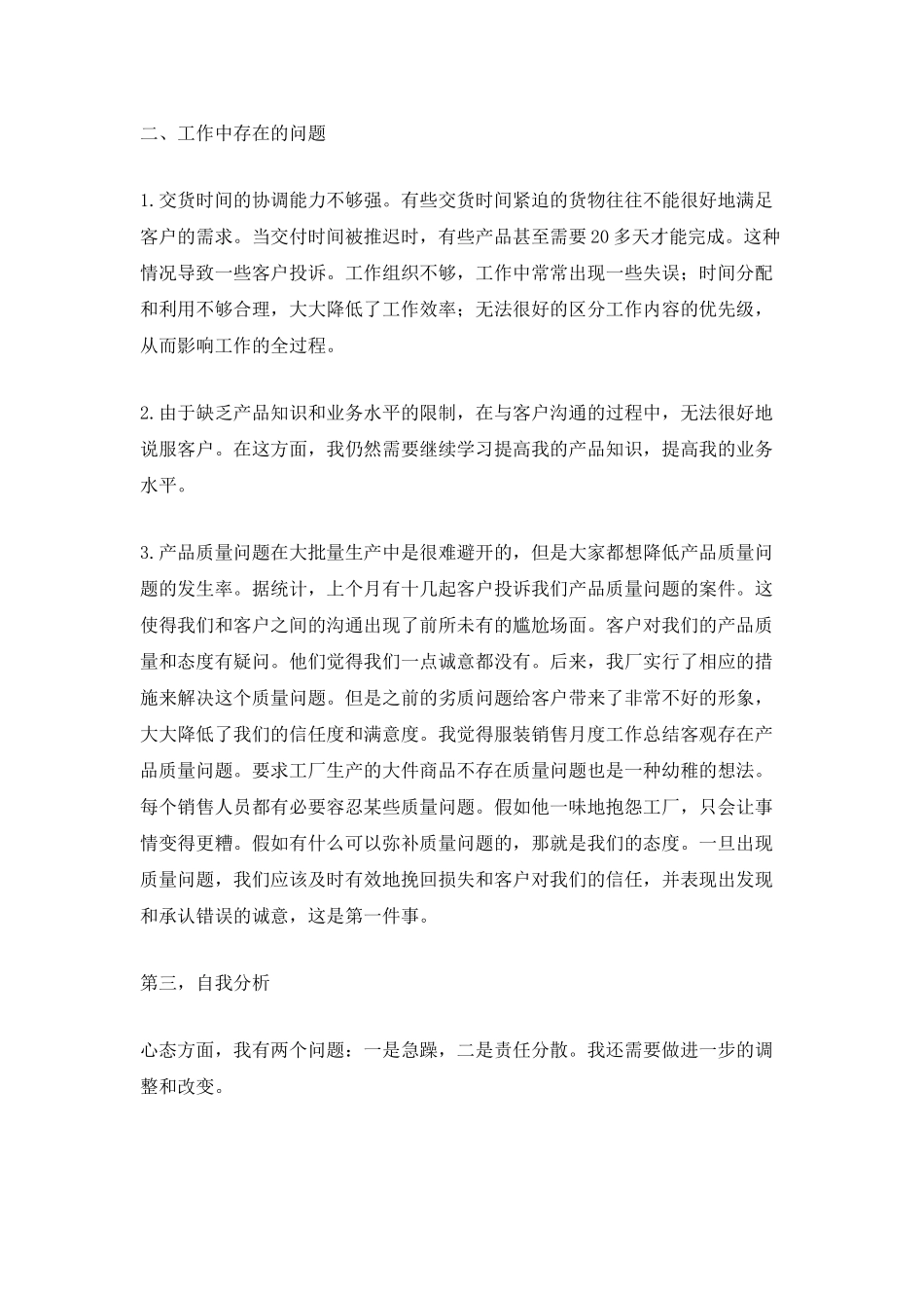 最新2025服装销售个人工作总结_第2页