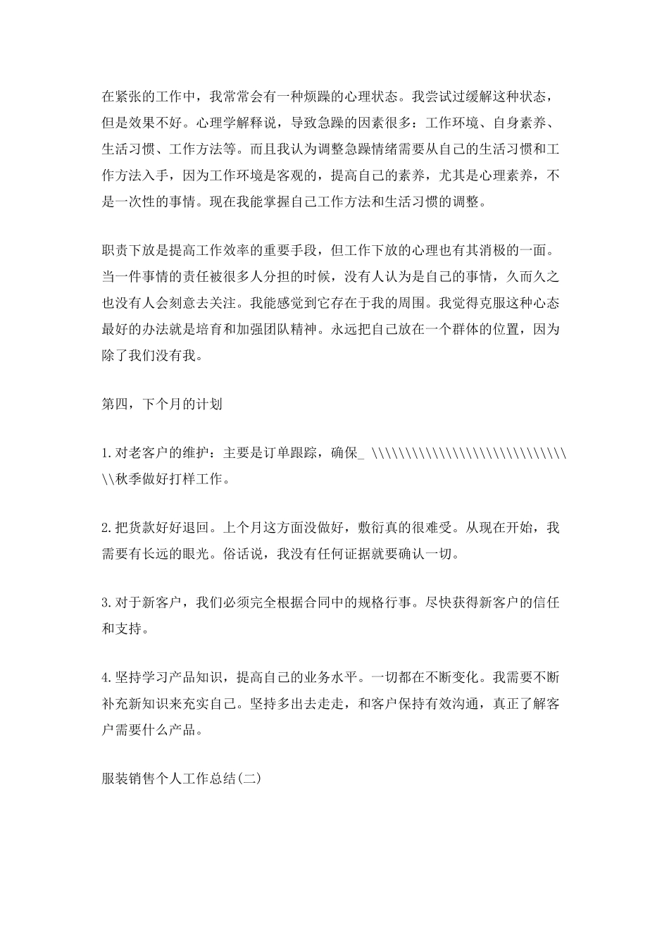 最新2025服装销售个人工作总结_第3页