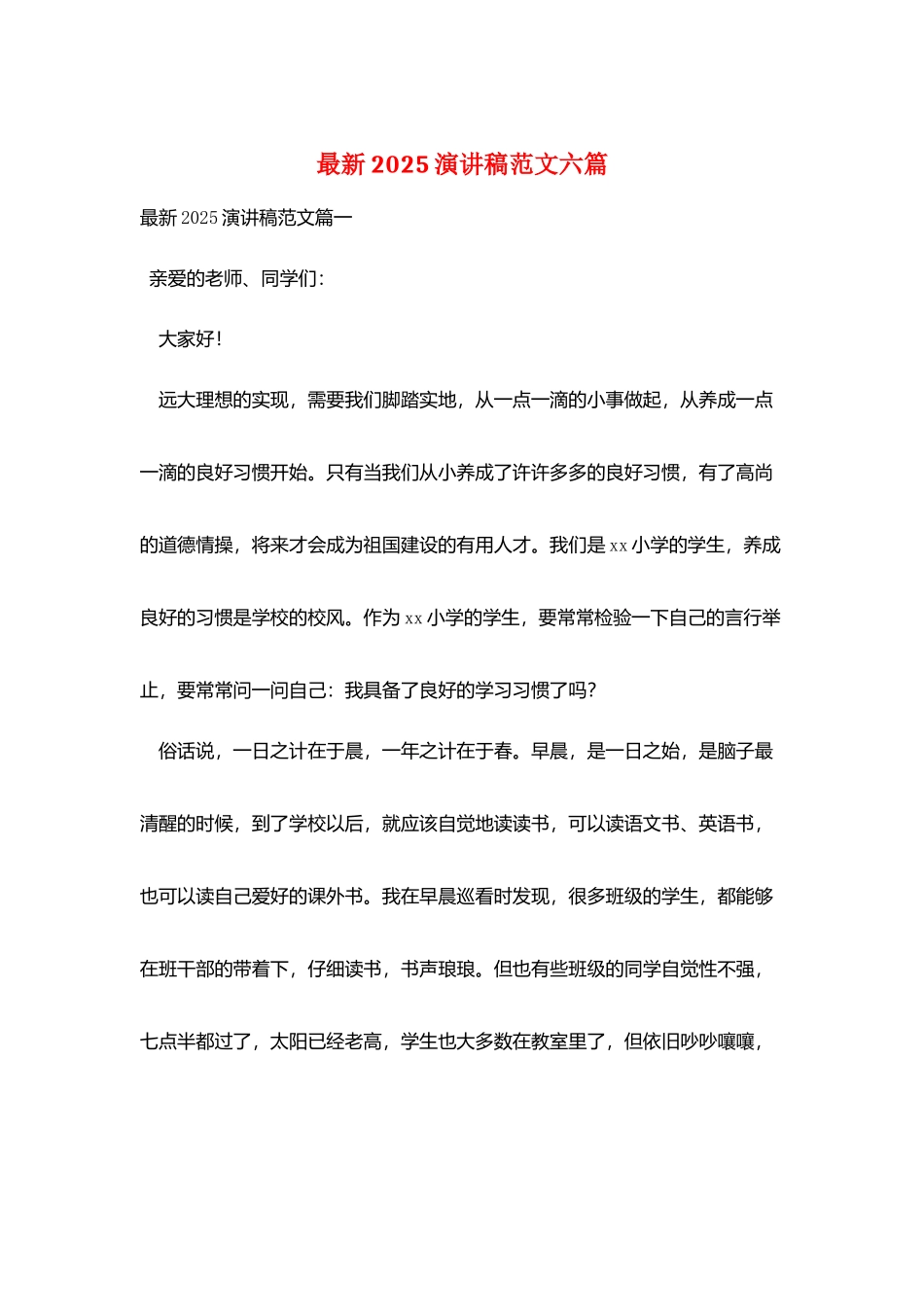 最新2025演讲稿范文六篇_第1页