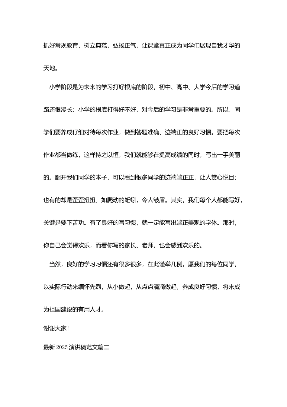 最新2025演讲稿范文六篇_第3页