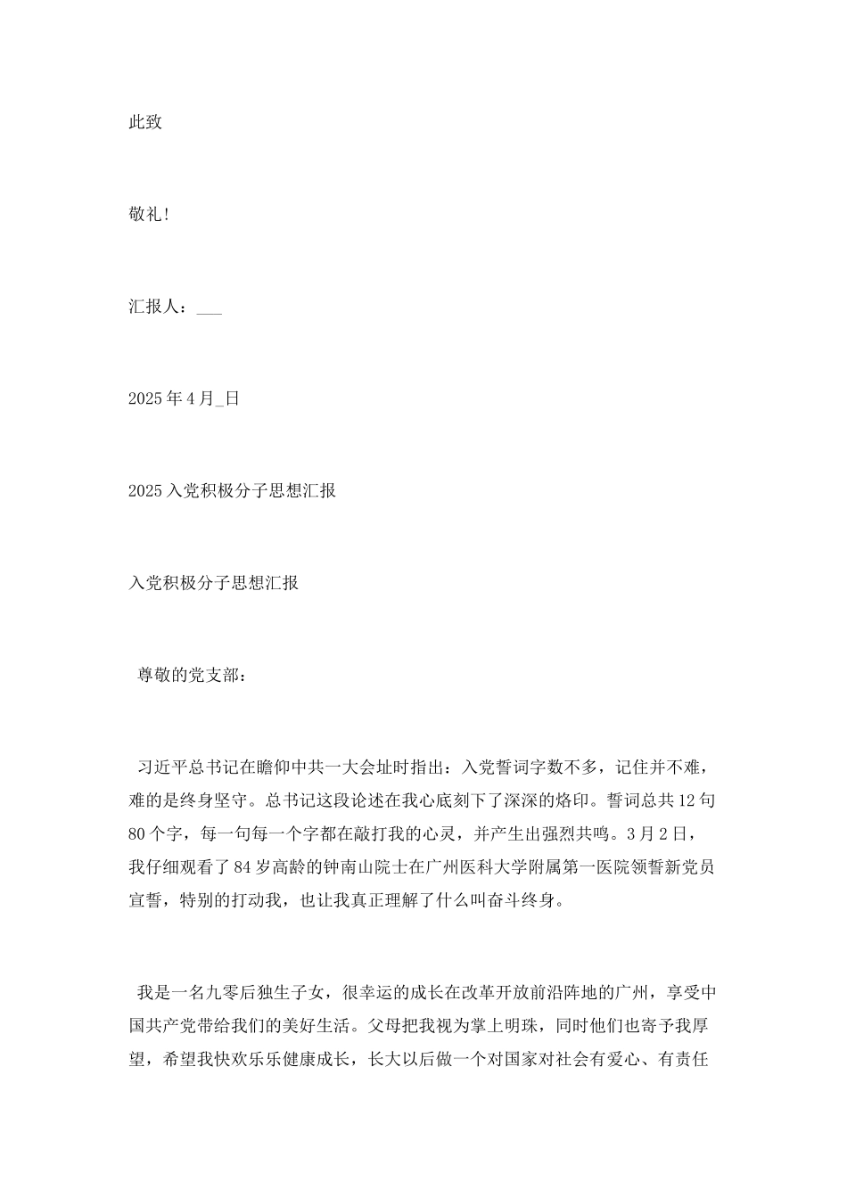 最新2025思想汇报积极份子思想汇报两篇_第2页