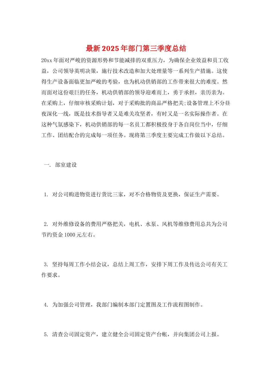 最新2025年部门第三季度总结_第1页