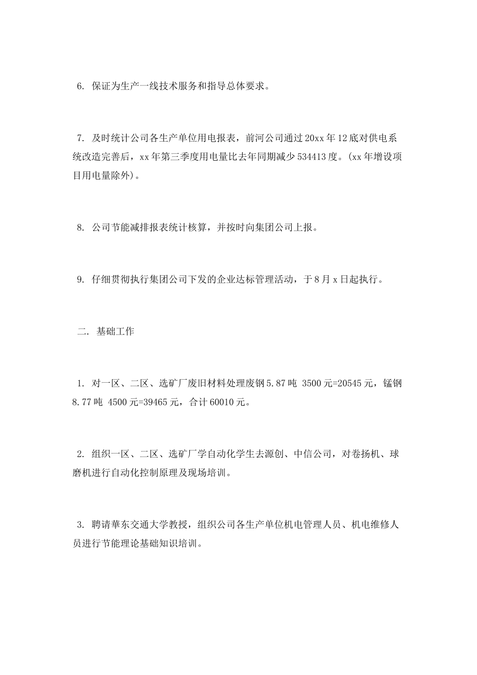 最新2025年部门第三季度总结_第2页