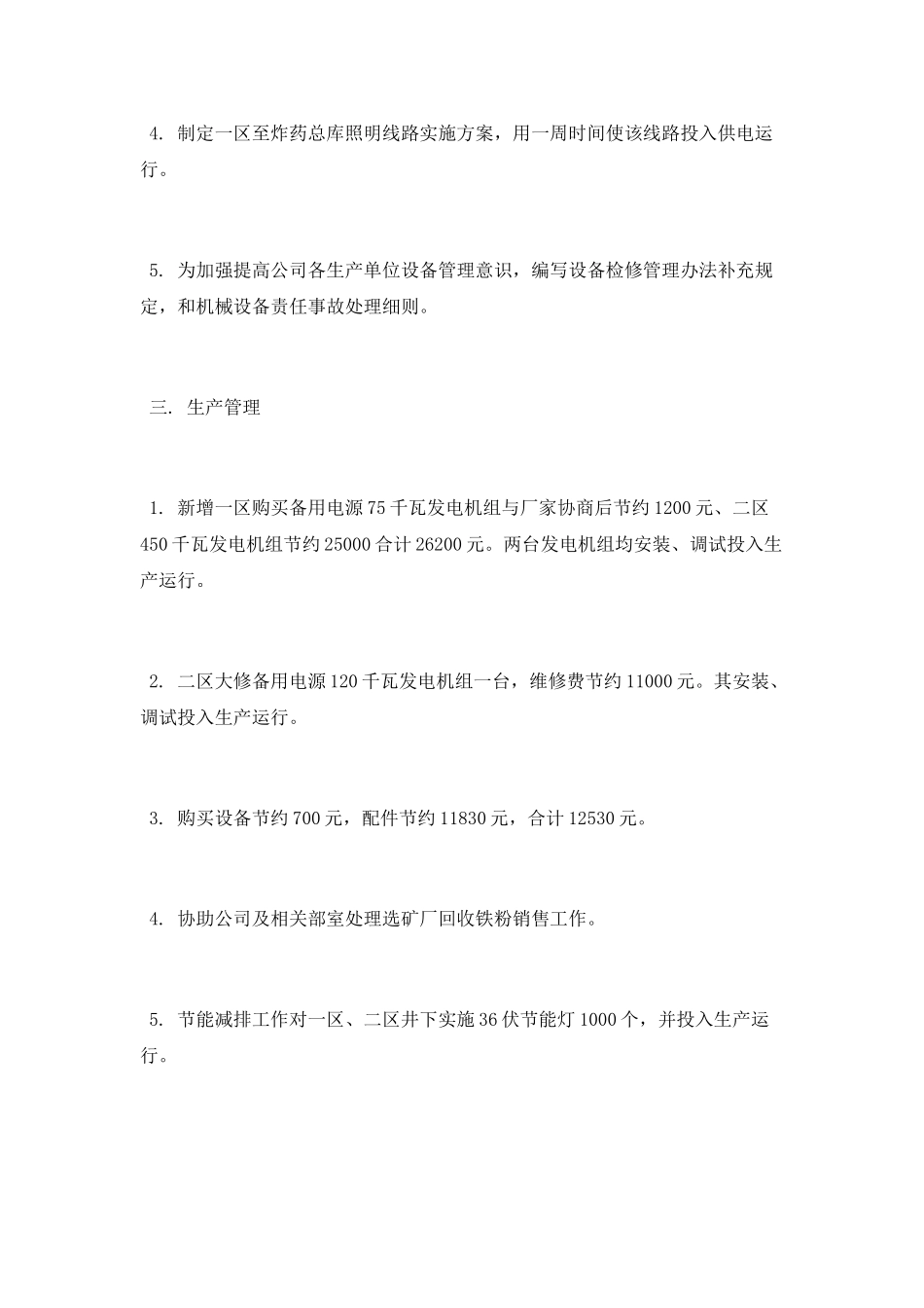 最新2025年部门第三季度总结_第3页