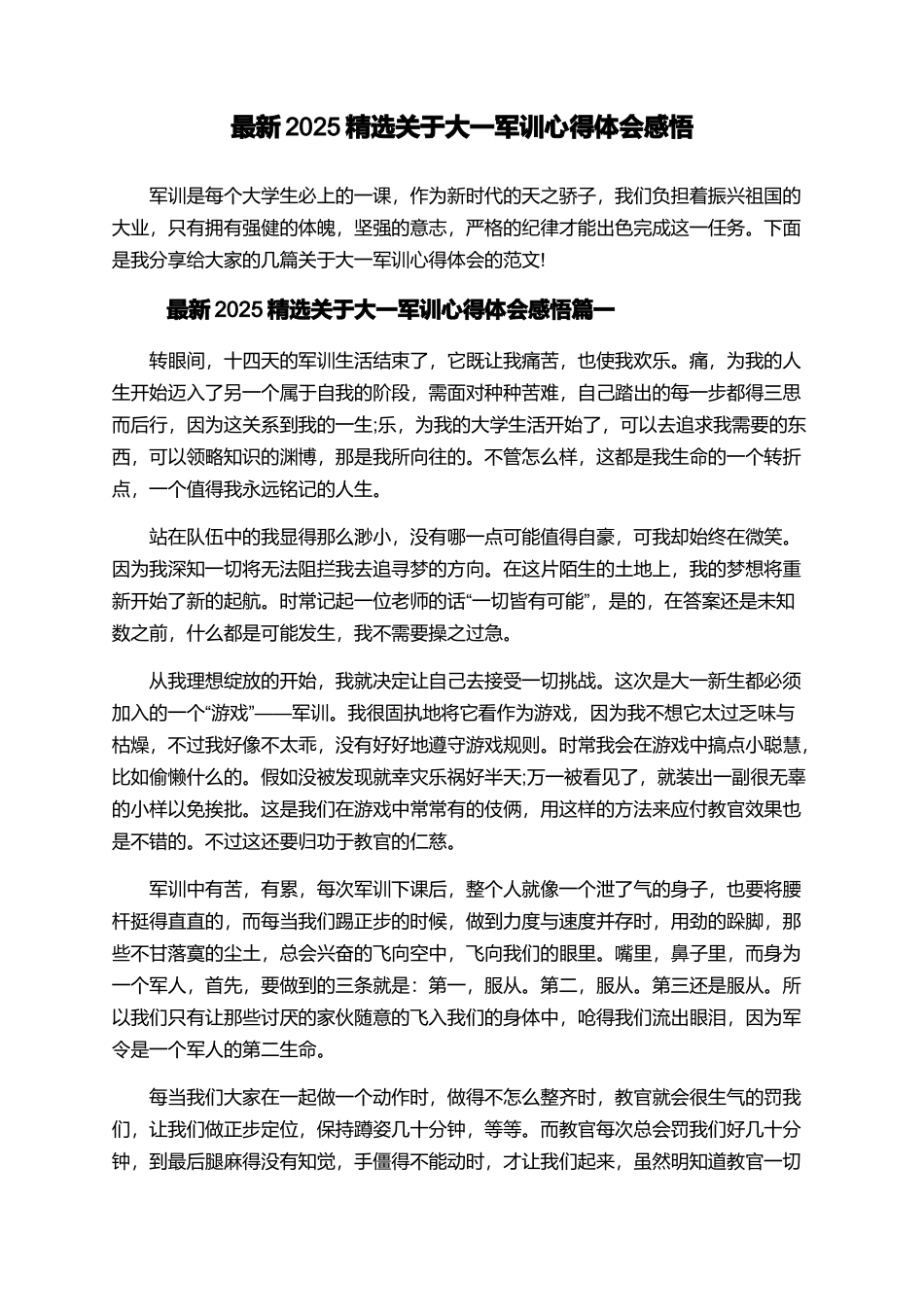 最新2025精选关于大一军训心得体会感悟_第1页