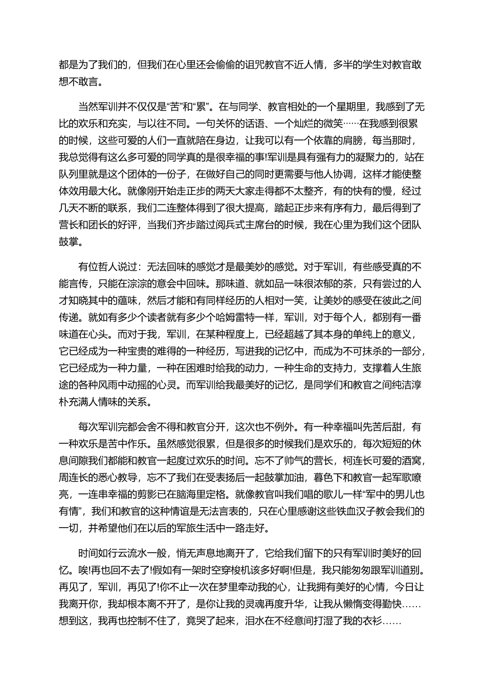 最新2025精选关于大一军训心得体会感悟_第2页