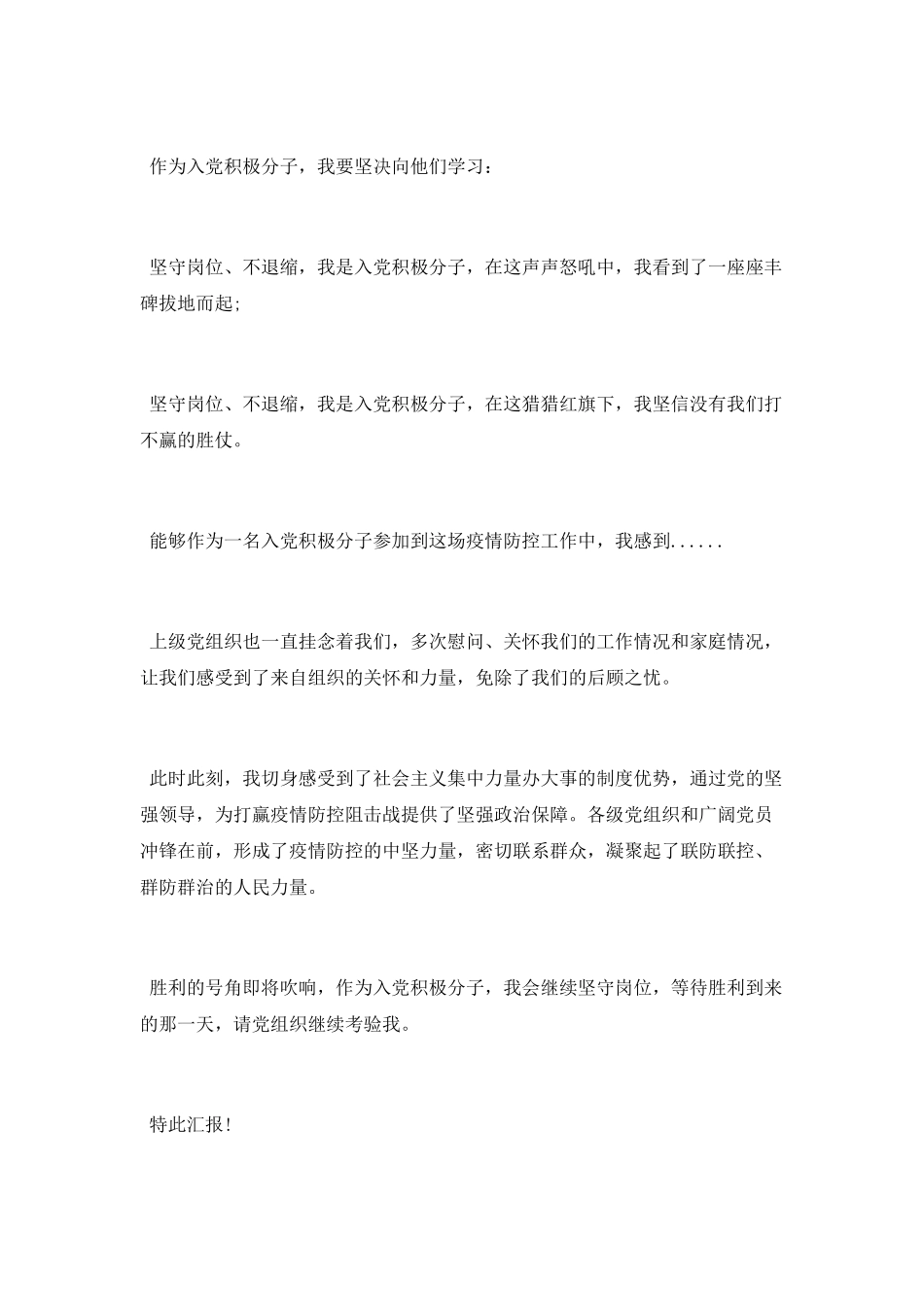 最新2025积极分子思想汇报范文模板两篇_第3页