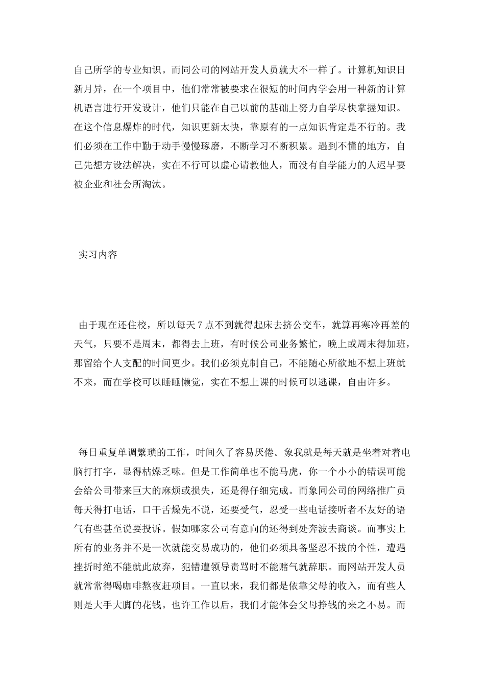 最新2025秘书实习报告_第2页